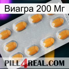 Виагра 200 Мг cialis3